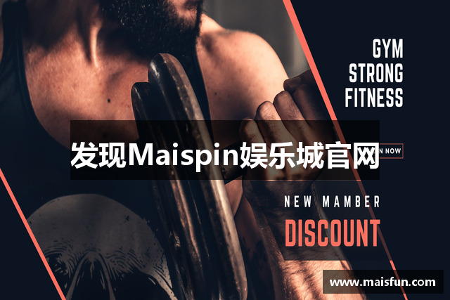 发现Maispin娱乐城官网